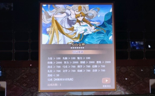 火山的女儿火山女神结局要求是什么