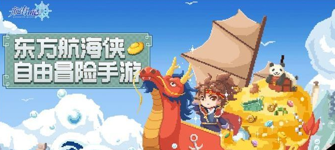 航海日记2声望获取方法攻略