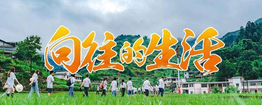 向往的生活上线时间介绍