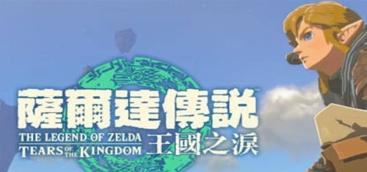 塞尔达传说王国之泪森民剑以及森民枪获得攻略
