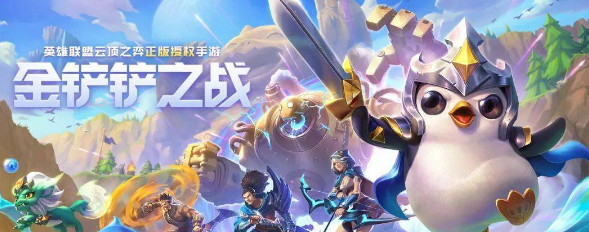 金铲铲之战6月1日更新介绍