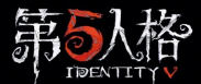 第五人格6月15日更新内容介绍