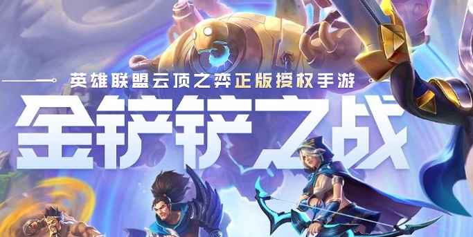金铲铲之战s9维克兹主c阵容攻略