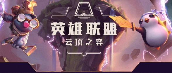 云顶之奕s9弗雷尔月男阵容介绍