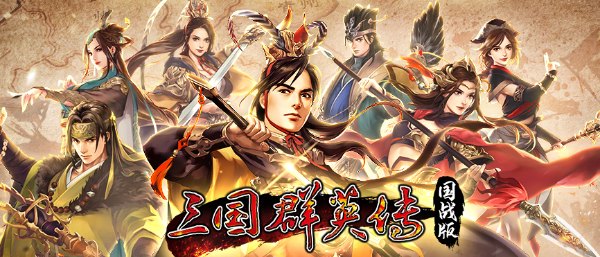 三国群英传M摆摊交易所玩法介绍