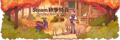 震撼！2024年Steam秋季特卖完整名单大曝光