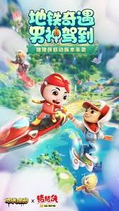 惊爆！元梦之星与地铁跑酷联动内容大