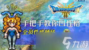 惊爆！DQ3重制版转职路线大及超精准等级推荐，不容错过！