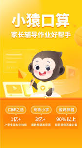 惊爆！小猿口算下载安装全攻略大，速来围观！
