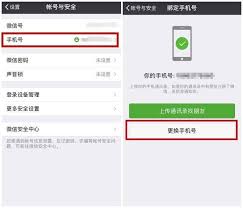 惊爆！微信手机号更换全攻略，速来围观！