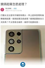 小米手机镜头起雾能否自行干燥？核心要点大