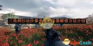 三角洲行动沙暴垂直补偿器解锁方法