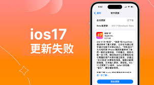iPhone软件更新失败怎么办？快速解决方法大