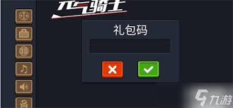 哇塞！2024年最新元气骑士兑换码在哪输入大，速来！