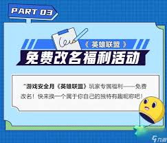 LOL免费改名活动入口202：速来解锁改名福利