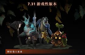 DOTA2 7.31更新上线：新英雄獸加入及工程师重做