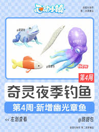 原来的心动小镇钓幽光章鱼攻略一览：如何钓幽光章