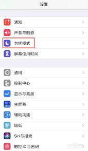 iOS14勿扰模式开启方法