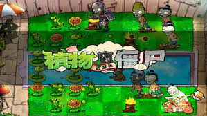 植物大战僵尸西游版官方安全高速下载地址