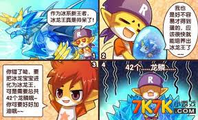 洛克王国冰酷龙性格推荐：什么性格能凸显其优势