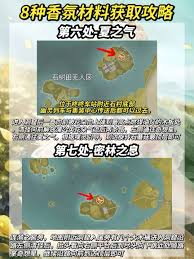 无限暖暖奇想香氛材料获取位置大