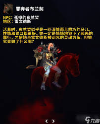 震惊！魔兽世界 9.0 罪奔者布兰契任务线全攻略大