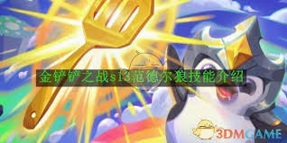 金铲铲之战S13范德尔技能大！超强输出与控制，助你称霸战场！