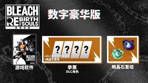 惊爆！死神魂魄觉醒预购奖励大，错过再等一年！
