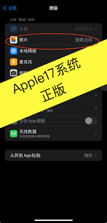 iPhone微信等应用无法开启照片权限怎么办