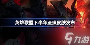 震惊！英雄联盟最新至臻消息大爆料，究竟藏着哪些不为人知的惊喜与秘密？