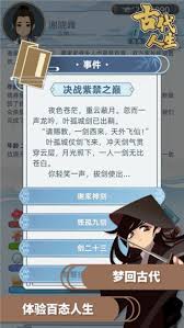 震惊！古代人生做官事件选择全攻略详情大，速来围观！
