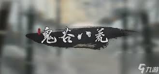 震惊！鬼谷八荒悬壶仙祠任务竟有这般玩法，速来围观攻略！