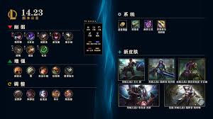 云顶之弈14.23版本大全新更新内容抢先看！