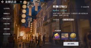 惊爆！归龙潮鲜狮百味行第2天通关秘籍大公开，快来瞧一瞧