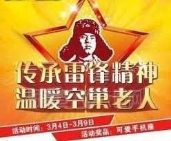 震惊！雷锋居然和这个生肖有着神秘关联，速来一探究竟！
