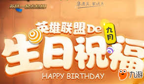 11月生日速戳！lol幸运召唤师生日活动地点及生日祝福活动大