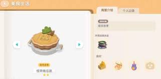心动小镇奇灵南瓜派烹制秘籍大公开