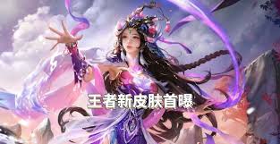 盘点王者荣耀蛇年限定皮肤，那些惊艳时光的独特设计！