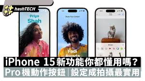 苹果 15 新功能大这些改进亮点你不能错过