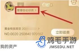 爱奇艺安卓版如何关闭会员自动续费