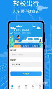 必备！这款软件助你快速抢到火车票