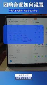 抖音来客上架团购套餐全攻略，凸显核心要点超简洁
