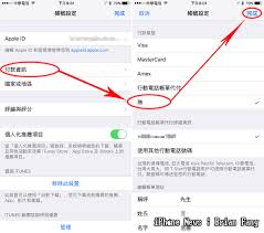 惊爆！iPhone更改App Store付款方式及付款上限超简单攻略大！