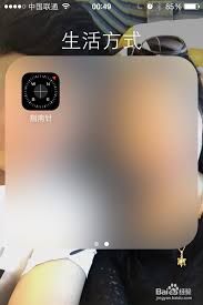 震惊！iPhone手机指南针竟藏这般神奇用法，你绝对想不到！