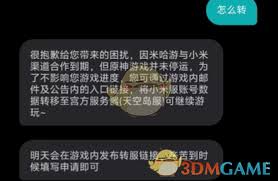 原神账号转服申请入口在哪