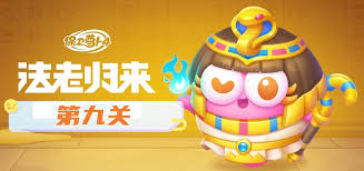 保卫萝卜4法老归来第99关通关攻略