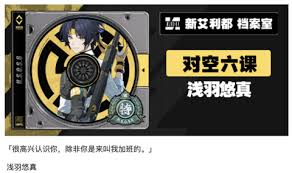 绝区零浅羽悠真的属性
