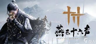 燕云十六声道主打法攻略