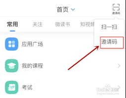电脑端学习通快速进入直播的方法