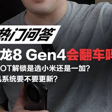 骁龙 8 Gen4 是要翻车还是再造辉煌？
